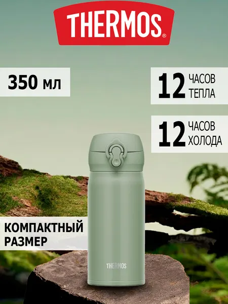 Термокружка автомобильная для кофе и чая Thermos JNL 0,35 литра маленькая с собой 562647 Оригинал