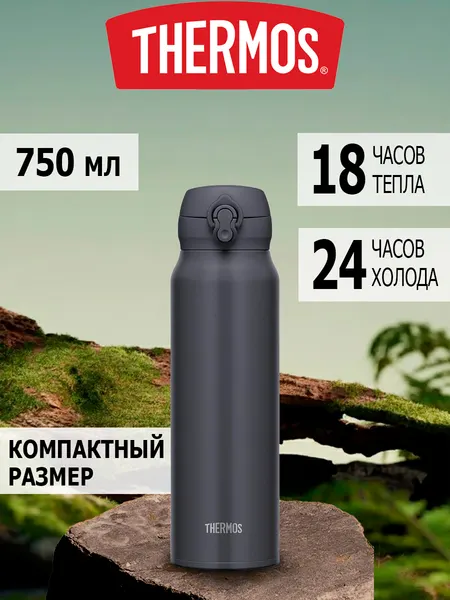 Термокружка автомобильная для кофе и чая Thermos JNL 0,75 литров с собой 562739 Оригинал