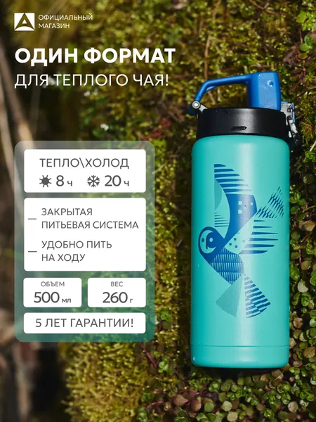 Термокружка для чая Арктика 0.5 л бирюзовая/автомобильная с кнопкой/подарочная