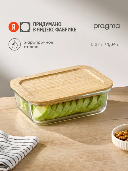 Контейнер для хранения продуктов Pragma Bobeg, 1,04 л