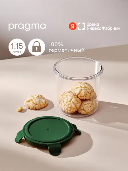 Пластиковый контейнер для хранения продуктов Pragma Luvold, 1,15 л, тёмно-зелёный