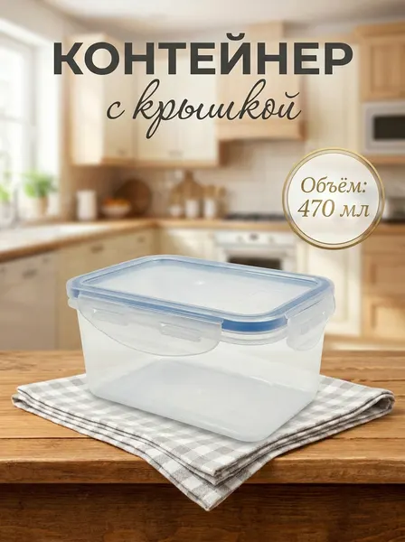 Контейнер пищевой Good&Good Фризер (Freezer), с герметичной крышкой, 13х9х6.5см, 470мл