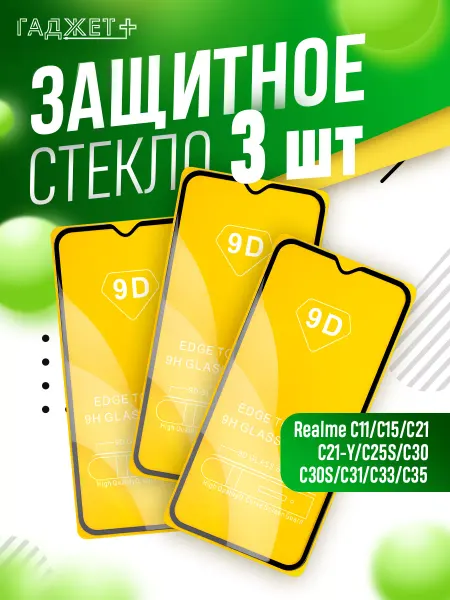 Realme Защитное стекло на C21 C30 C30s C31 C33 C35 C21y