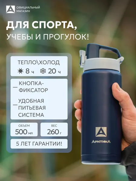Термокружка мужская автомобильная 500 мл синяя/Арктика 702/для горячих напитков