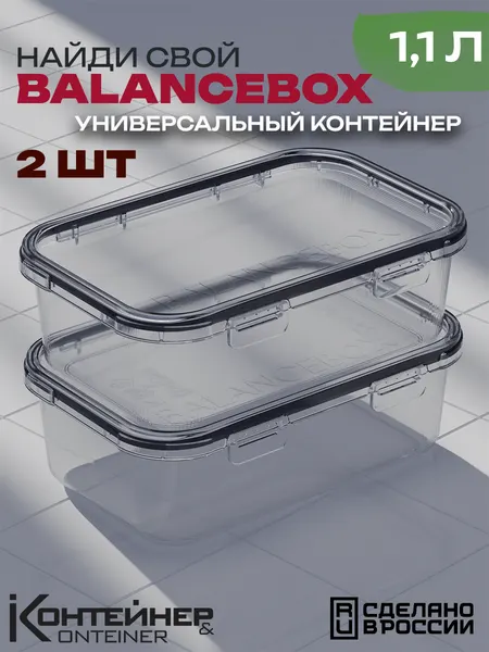 Контейнер Balance Box, пластик, прозрачный, с защелками, 1100мл, 2шт