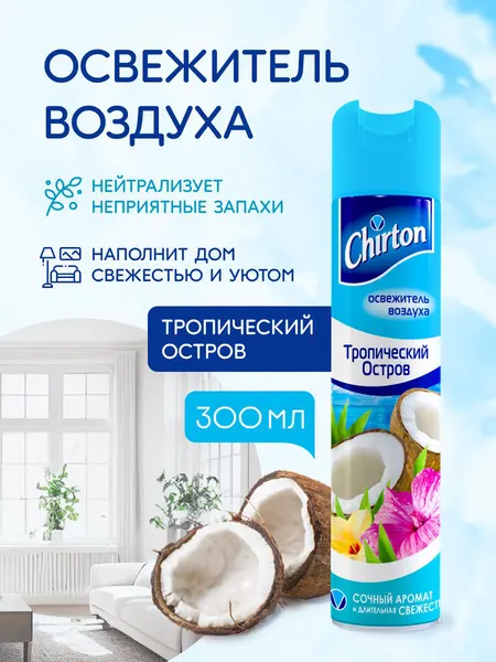 Освежитель воздуха "Тропический Остров" Chirton, для ванной, туалет, 300 мл