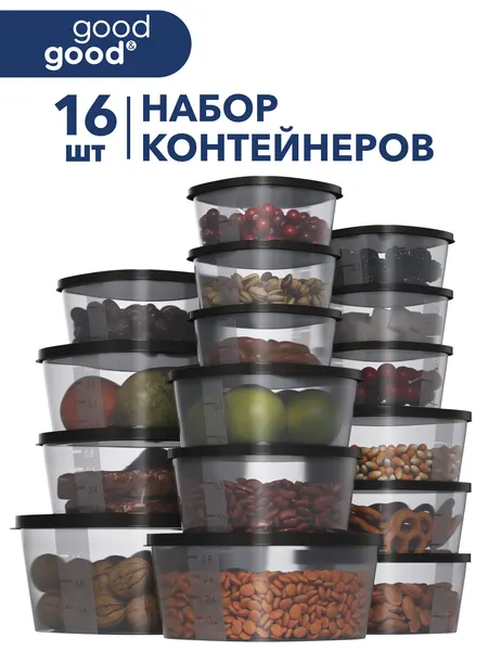Контейнер для еды и хранения продуктов 3 шт good&good набор контейнеров для еды