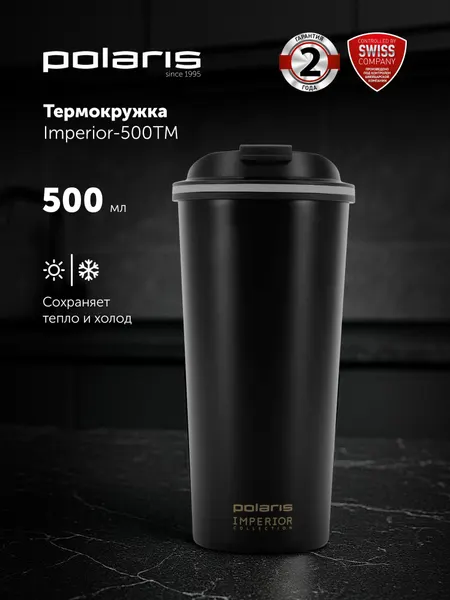 Термокружка для кофе Polaris Imperior, кружка термос автомобильная 500 мл