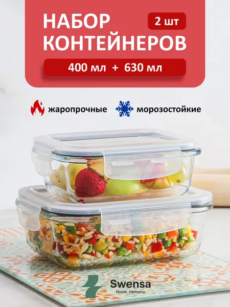 Набор контейнеров для продуктов Swensa с крышкой, стеклянные, герметичные, прозрачные, 2 шт.