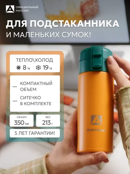 Термокружка нержавеющая Арктика с ситечком 470 мл с кнопкой, оранжевый/бирюзовый