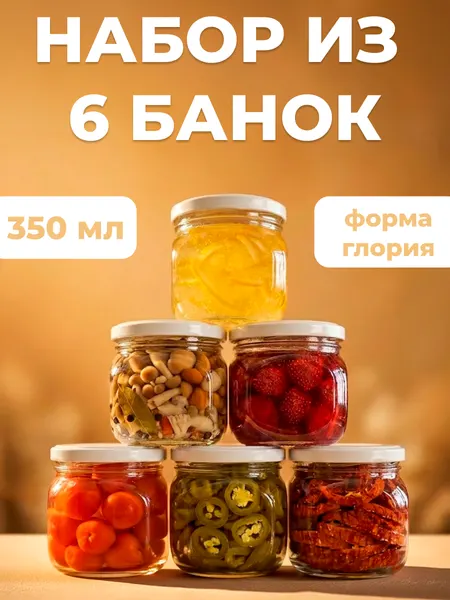 Банки кубик с крышкой для хранения и консервации 6 штук 350 мл