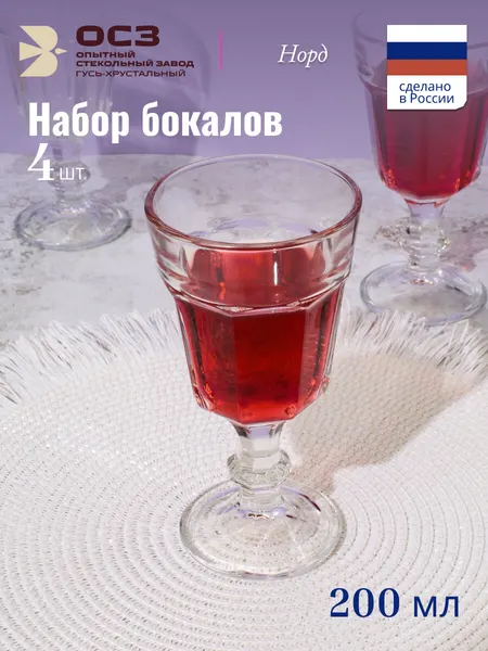 Бокал на ножке/стеклянный фужер "Норд" 200мл, граненый, прозрачный 4 шт