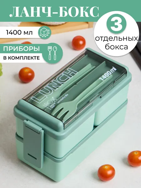 Ланч-бокс, с несколькими контейнерами и приборами, герметичный.