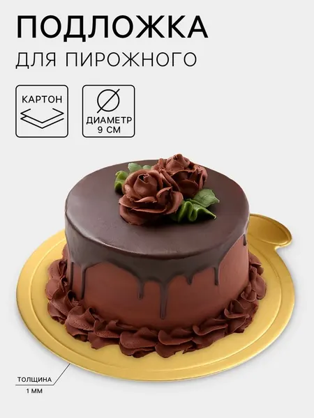 Подложки для выпечки и десертов, 10 х 10 см, толщина 0,8 мм, золотистые, 10 шт