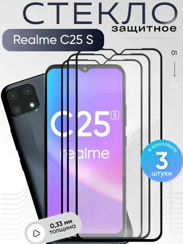 Защитное стекло для Realme C25s ,бронестекло на Реалми С25с , прозрачное, с олеофобным покрытием