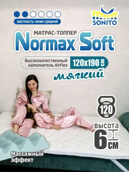 Ортопедический матрас-топпер для дивана,кровати 6 см 120х190 Sonito