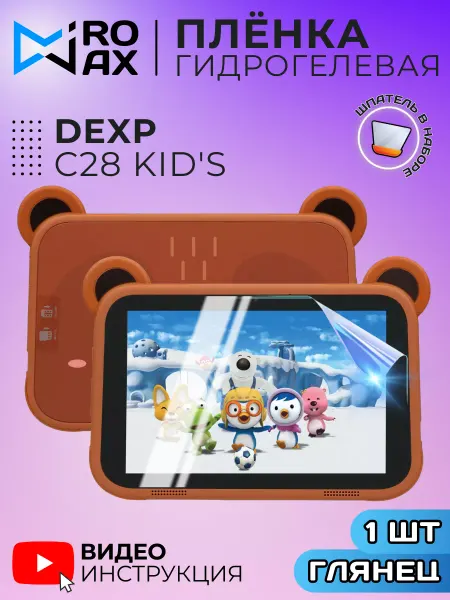 MiroMax&Co Гидрогелевая Защитная Пленка для DEXP C28 Kid's