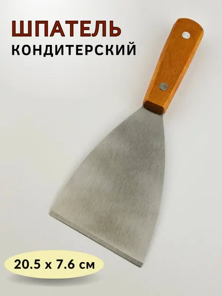 Лопатка-шпатель кулинарный, шпатель металлический, ручка дерево, размер S (20.5х7.6 см), шпатель кондитерский CGPro