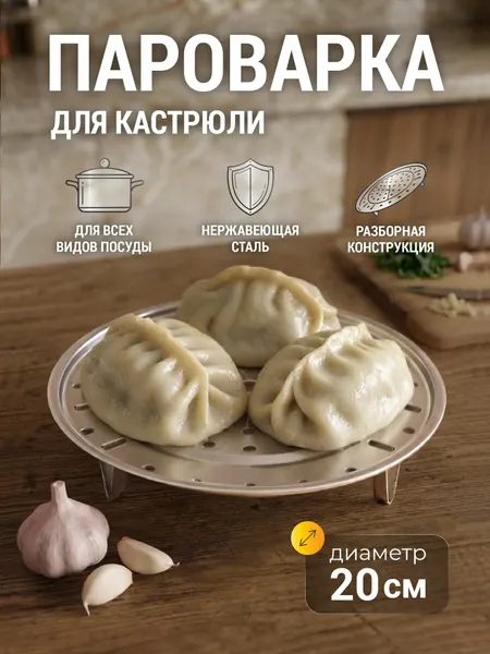 Пароварка для кастрюли - вставка фальшдно перфорированная 20см, нержавейка