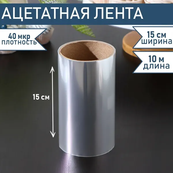 Лента ацетатная для обтяжки тортов Доляна, 40 мкр×150 мм×10 м, цвет прозрачный, 4855660