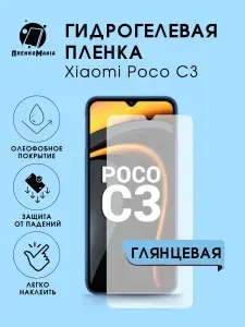 Гидрогелевая защитная пленка для смартфона Xiaomi Poco C3 2шт
