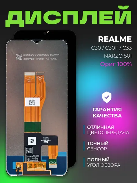 Дисплей для Realme C30, C33 с тачскрином