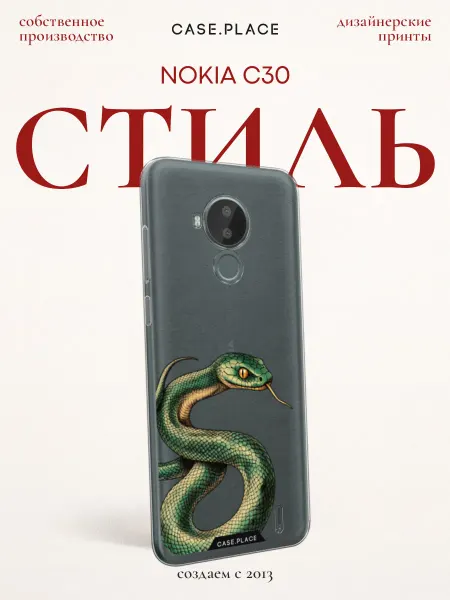 Nokia Чехол на C30 змея