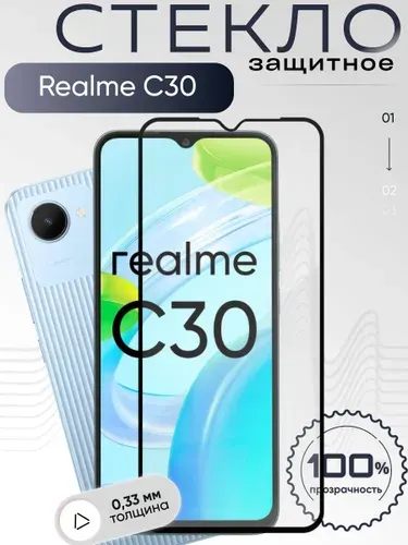 Защитное стекло для Realme C30 ,бронестекло на Реалми С30 , прозрачное, с олеофобным покрытием