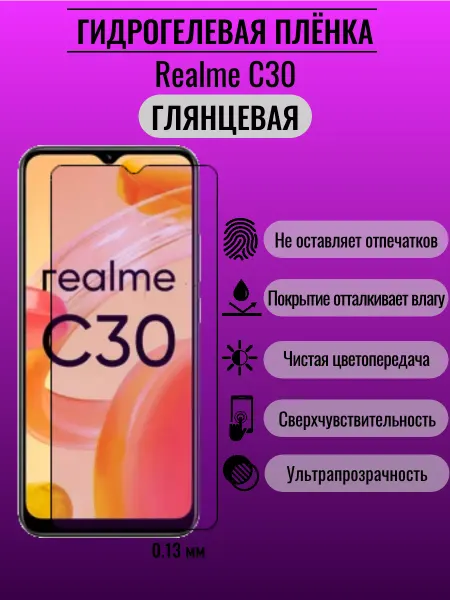 ПлёнкаONE Защитная пленка Realme C30