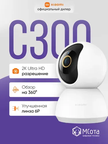 Камера видеонаблюдения IP-камера Xiaomi Smart Camera C300