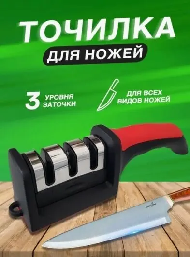 Ножеточка с 3-х этапной системой заточки / Точилка для ножей, цвет черно-красный КН 4964