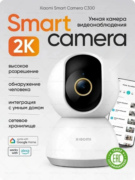 Камера наблюдения wifi Xiaomi Smart Camera C300 видеоняня, умный дом, IP камера