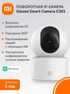 Поворотная IP-Камера Xiaomi Smart Camera C301. Товар уцененный