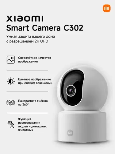 Xiaomi Smart Camera C302 IP камера видеонаблюдения, белая