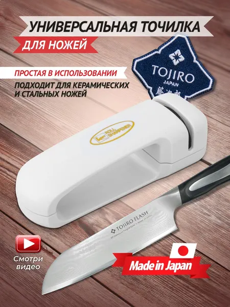 Точилка для ножей TOJIRO (FK-504), циркониевая керамика, заточка, правка, Япония