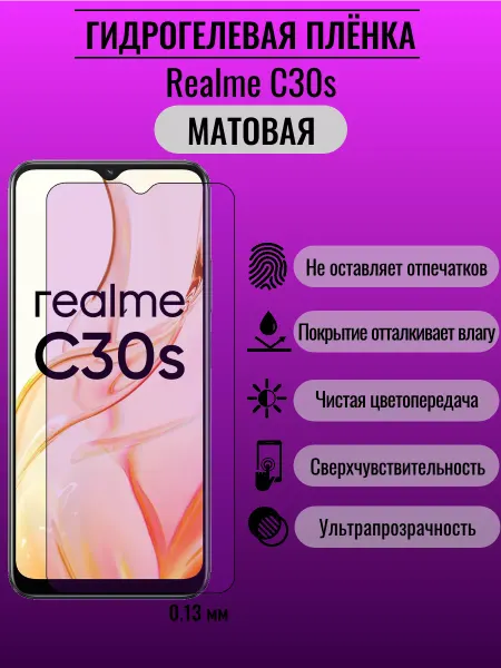 ПлёнкаONE Гидрогелевая защитная пленка Realme C30s