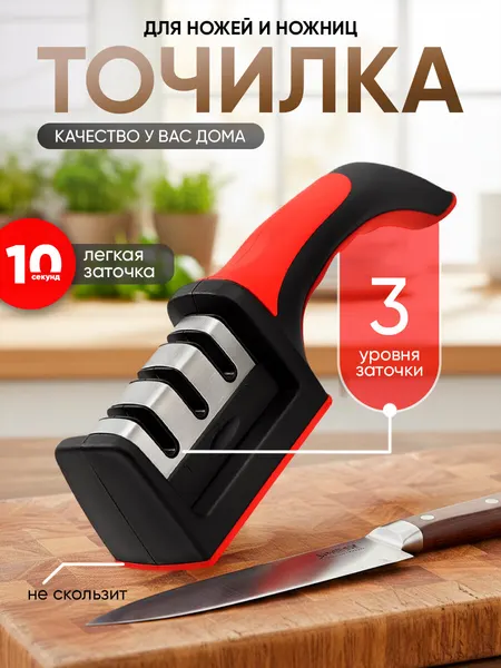 Точилка IBRICO, для ножей, механическая, нескользящее основание