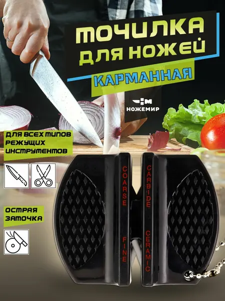 Точилка туристическая бабочка универсальная карманная Ножемир LAN-1