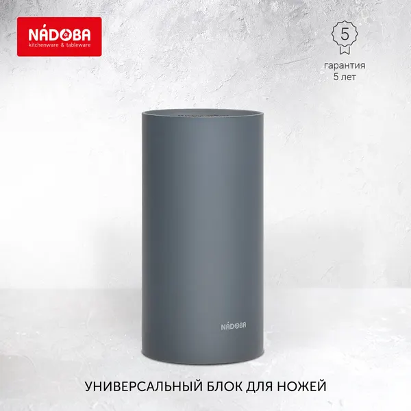 Пластиковая подставка блок для ножей с наполнителем, серый, NADOBA