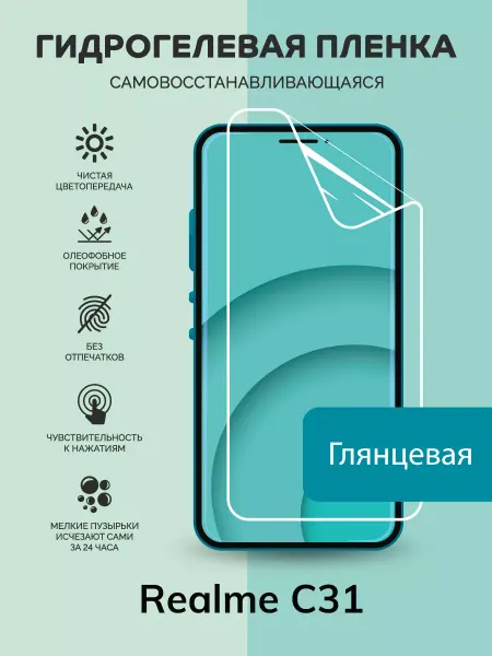 Мастер Сервис Гидрогелевая защитная плёнка для Realme C31