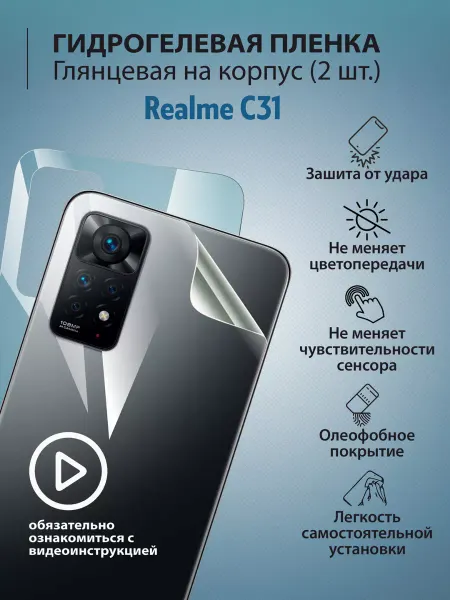 Mr.tape Гидрогелевая защитная плёнка на бампер Realme C31