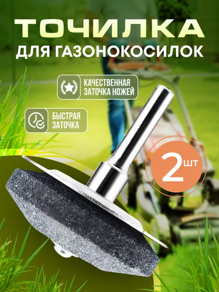 Точильный камень для газонокосилки на дрель, Точилка ножей, Инструмент для заточки лезвий газонокосилки при помощи ручной дрели, шуруповерта