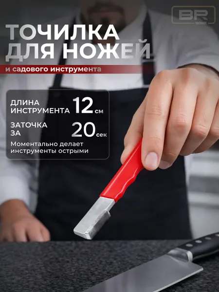 Точилка механическая, универсальная, для ножей, ножниц и секаторов