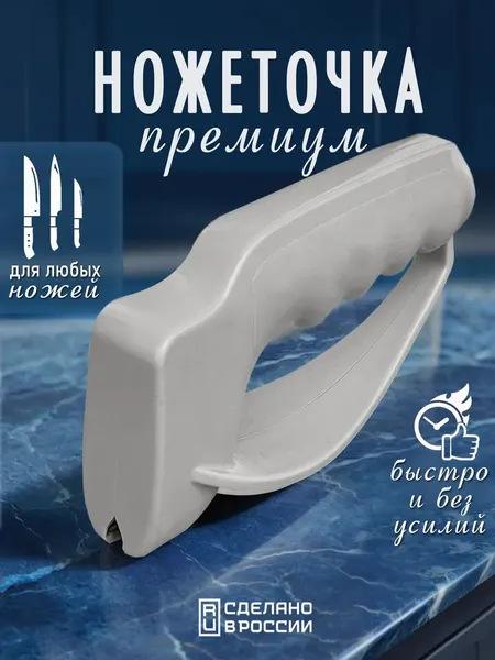 Ножеточка точилка для ножей ручная "рыбка". серая, сталь, пластик.