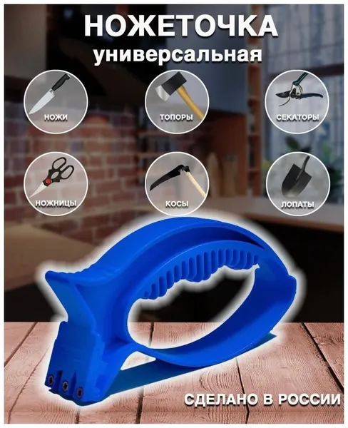 Универсальная точилка(Рыбка) "ПИК" для ножей, ножниц, цвет синий