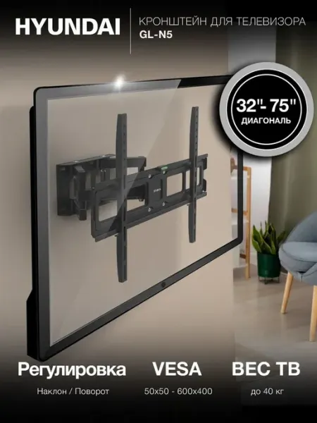 Кронштейн для телевизора наклонный складной GL-N5, 32"-75" HYUNDAI