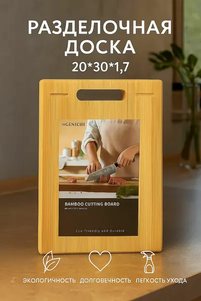 Доска разделочная бамбуковая для кухни 20*30*1.7 см