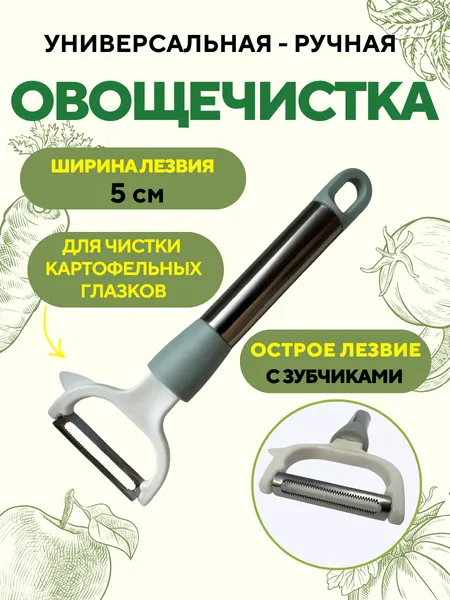 Овощечистка CGPRO, для овощей и фруктов, нержавеющая сталь, 17 см