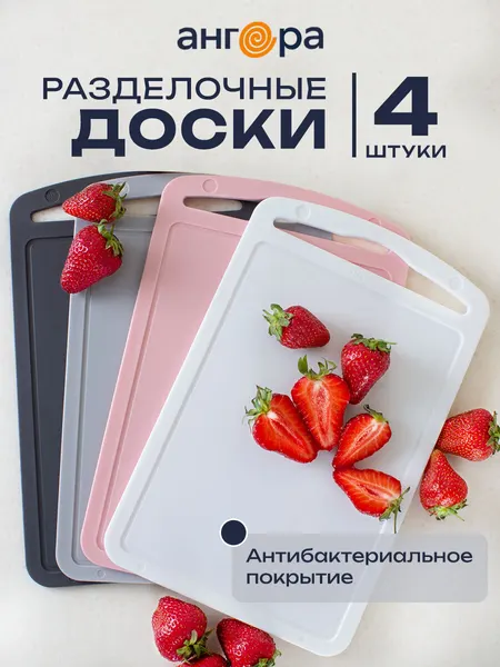 Доска разделочная пластиковая, набор 4 шт, 28*18 см, Графит/серый/белый/чайная роза