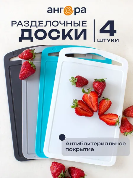Доска разделочная пластиковая, набор 4 шт, 28*18 см, графит/белый/ серый/ тиффани